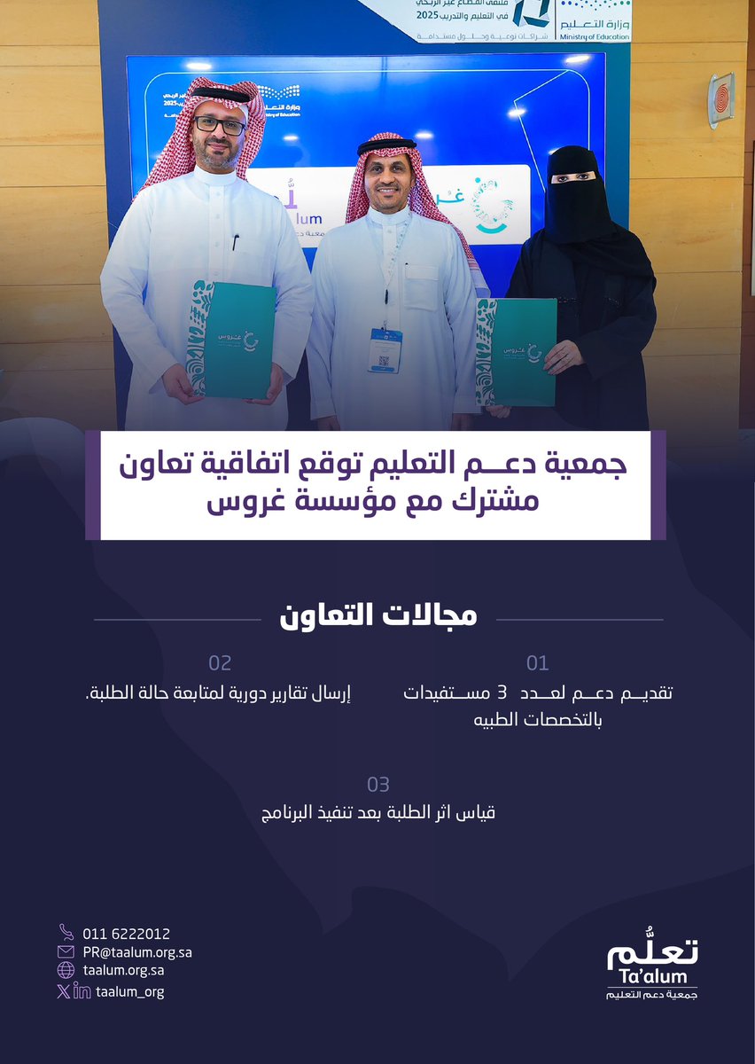 جمعية دعم التعليم " تعلُّم" tweet media