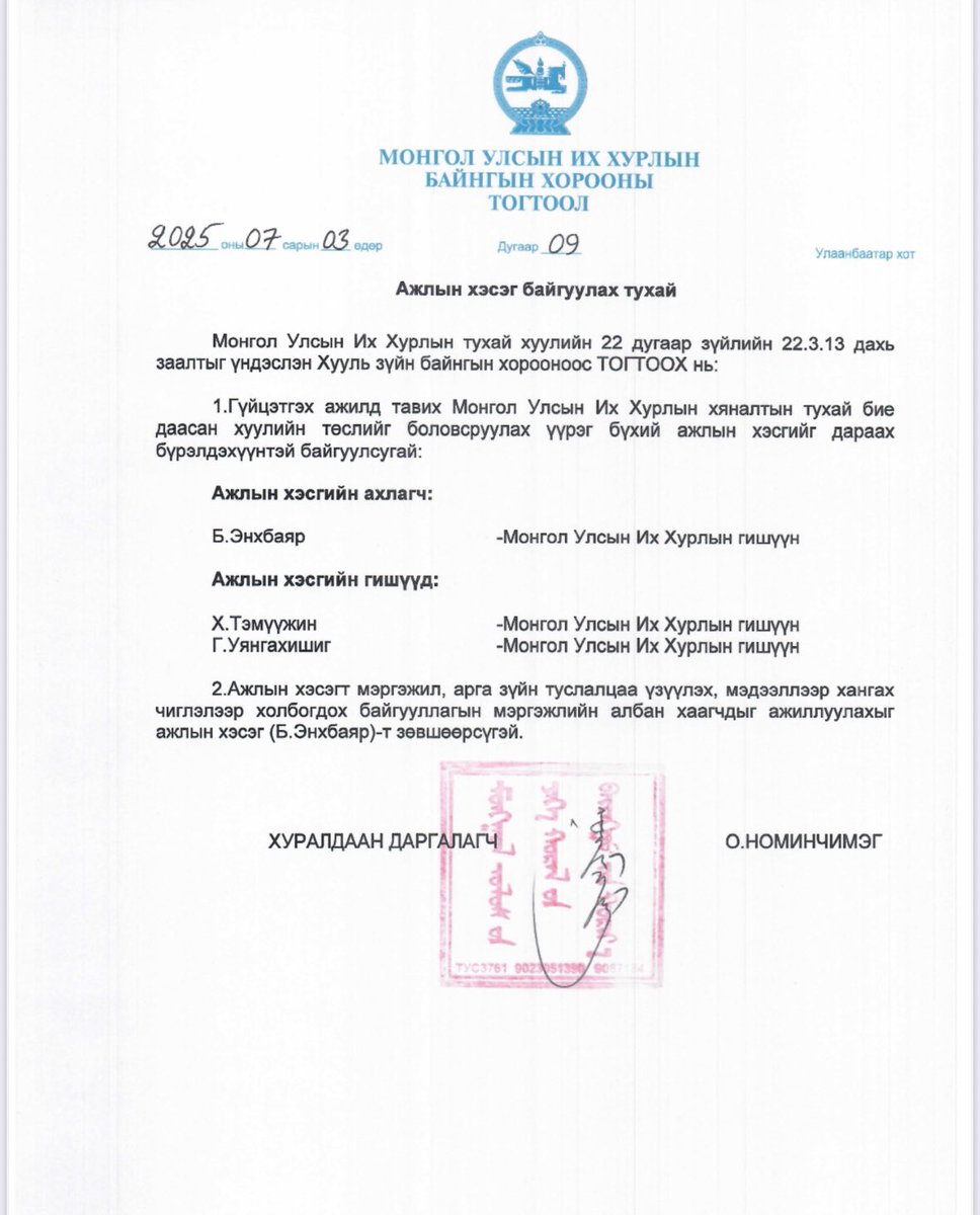 Гүйцэтгэх ажилд хяналт тавих УИХ-ын хяналтын тухай бие даасан хуулийн төсөл боловсруулах Ажлын хэсэг УИХ-ын Хууль зүйн байнгын хорооны тогтоолоор байгуулагдав.