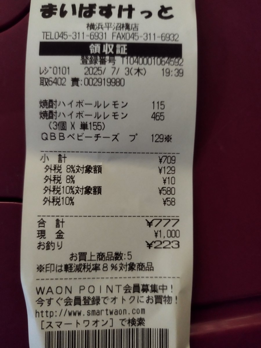 本日のラッキー