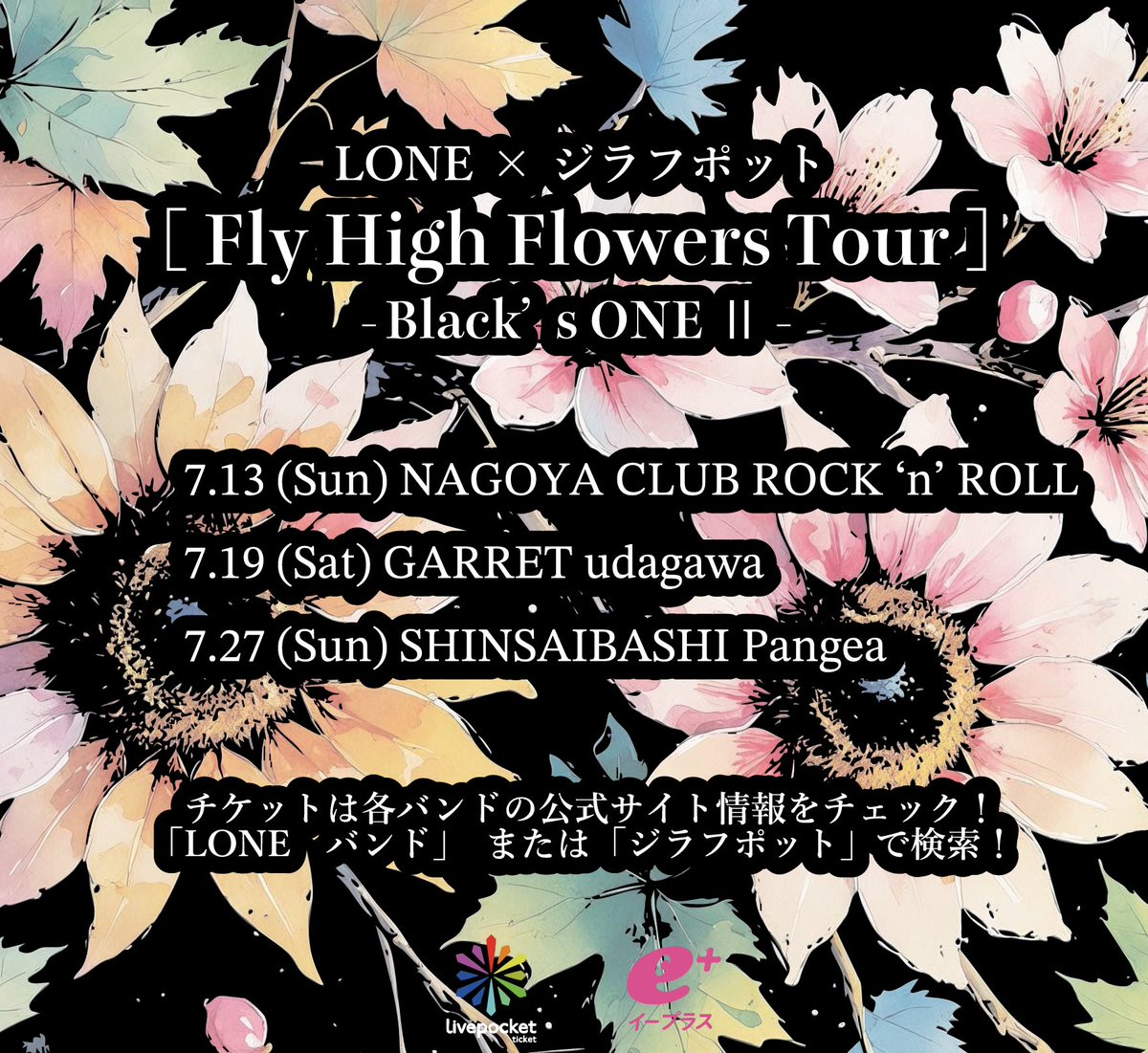 giraffepot_info's tweet photo. 今月はツーマン3連発！

MV『Jerry Blossom』
https://t.co/GW92N311C5

こちらの音源が買えるのはライブ会場のみ！是非お越しください！ 

チケット
7/13(日)名古屋→ https://t.co/ieTTQ17eQI

7/19(土)東京→https://t.co/c8USRsvK4a

7/27(日)大阪→https://t.co/MsaljJ34PC https://t.co/MQ1nObKFqj