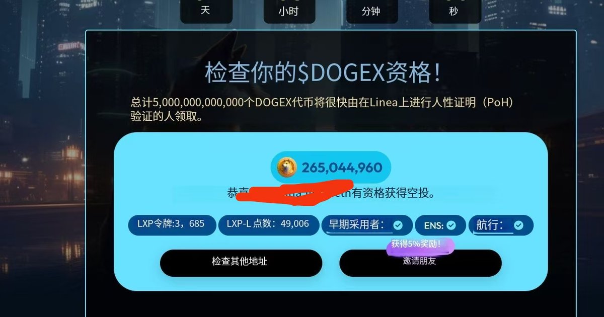 EliasPandiangan's tweet image. #Linea生态空投领取
当年一起做Linea 
@LineaBuild
 的兄弟们，终于见到回头钱了😭
$DOGEX 进行空投降落伞 🪂
DOGEX 是在 Linea 区块链上铸造的模因币。
前 25,000 个在 Linea 上完成人类证明 （PoH） 验证的钱包将有资格获得空投。不要连钱包直接输入地址查询

领取链接：dogex.fun/?ref=laobai.li…