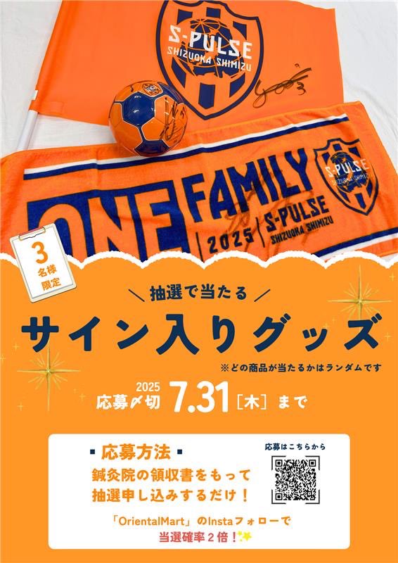 ******************************
ꉂꉂ📣 エスパルス選手の
サイン入りグッズが当たる🧡
******************************

<a href="/spulse_official/">清水エスパルス公式</a> 
<a href="/spulse_sales/">エスパルス　パートナー担当</a> 

クラブパートナーだからこそできる
スペシャル企画😊🤙

日頃の感謝を込めて、
エスパルスファンのみんなへ届けたい！