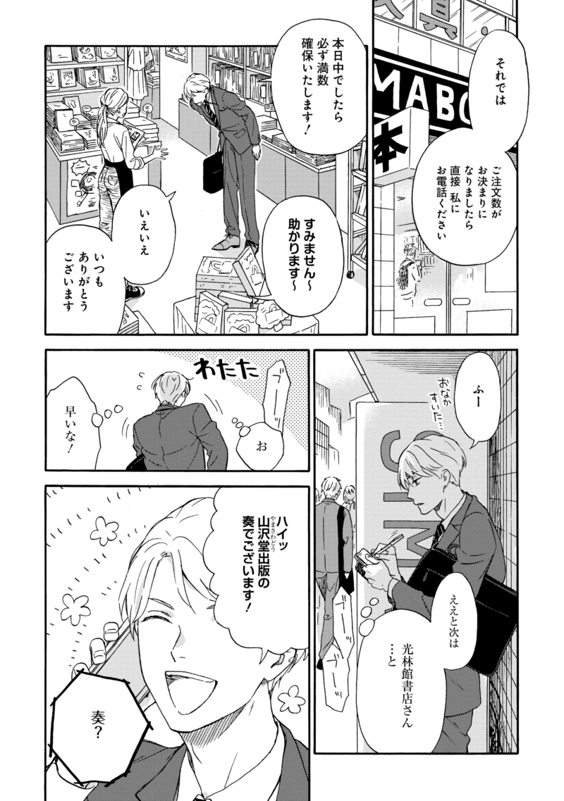 『雨上がりの僕らについて』第1話お試し読み(5/10) 