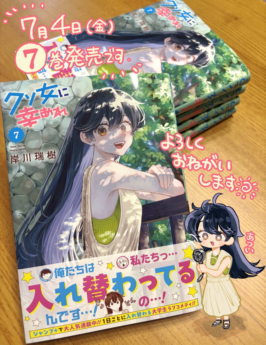 mo__zk31's tweet image. 『#クソ女に幸あれ』コミックス第7️⃣巻は明日7月4日(金)発売です❗️
何卒よろしくお願いします💫✨
ご予約🔗 shueisha.co.jp/books/items/co…
Amazon🔗 amzn.asia/d/9q61yq7
楽天ブックス🔗 books.rakuten.co.jp/rb/18246150/