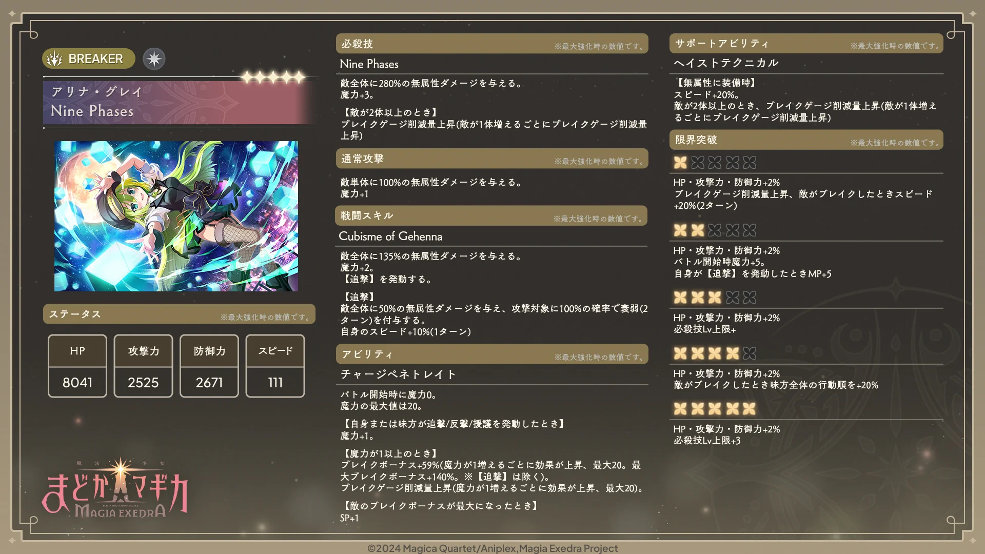 まどドラ】魔法少女まどか☆マギカ Magia Exedra 公式 on X