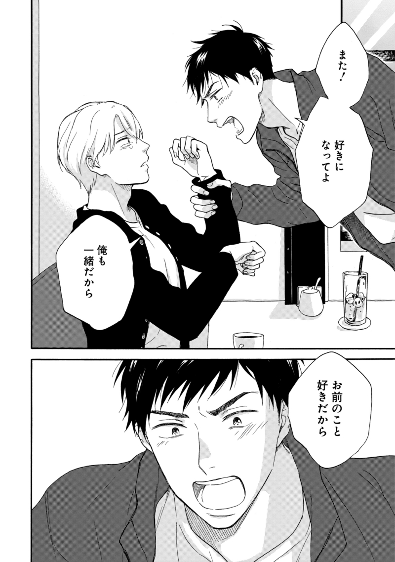 『雨上がりの僕らについて』第1話お試し読み(7/10) 