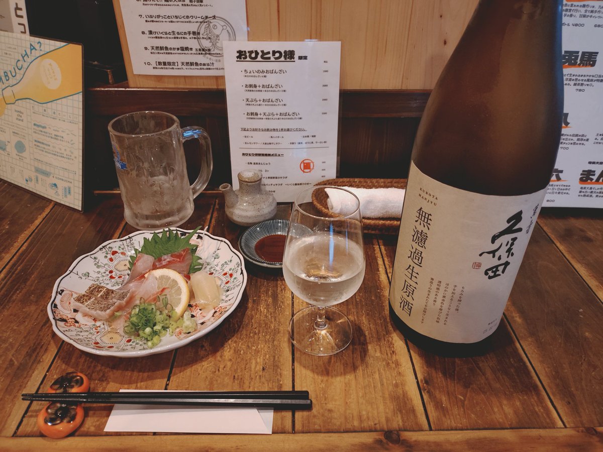 minoru_niigata's tweet photo. 地元でもなかなかお目にかかれない
#長岡市 #朝日酒造 さん #久保田萬寿 無濾過生原酒(飲み比べで #久保田萬寿)を嗜みながら
#大倉山 #男魚魚(おっとっと)さん で頂いた
お刺身4種盛り
🐠🍶😍 https://t.co/q4Zadfbq8x