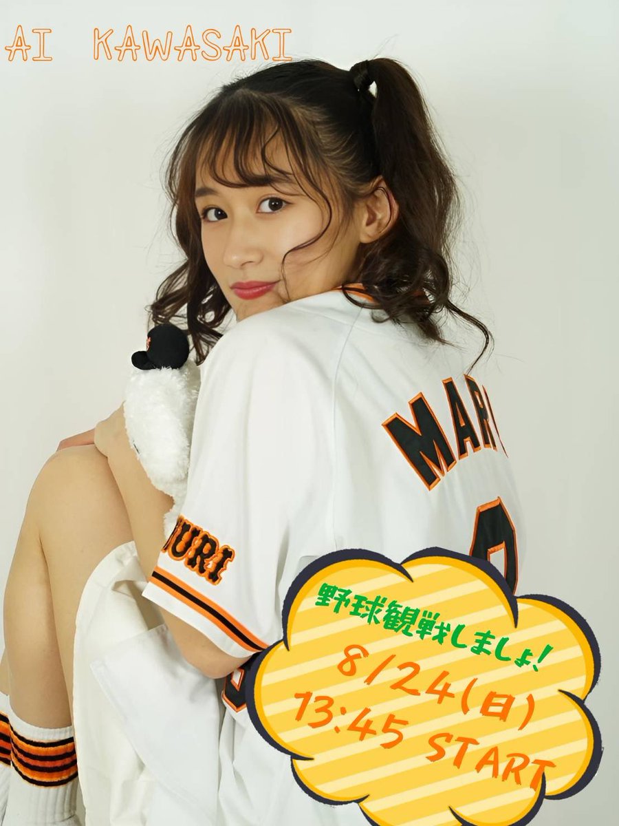 chaaakkk06's tweet photo. 【 お知らせ 】

川崎愛と一緒に野球観戦vol.6
開催決定致しました！⚾️❤️‍🔥

🗓8月24日(日) vs横浜ベイスターズ
OPEN  13:45
START 14:00
📍荻窪 Barクーヤ

間もなくご予約始まります！
予定に入れておいてねっ🫶

暑い夏の会だ〜🔥 https://t.co/bj82VRjeXb
