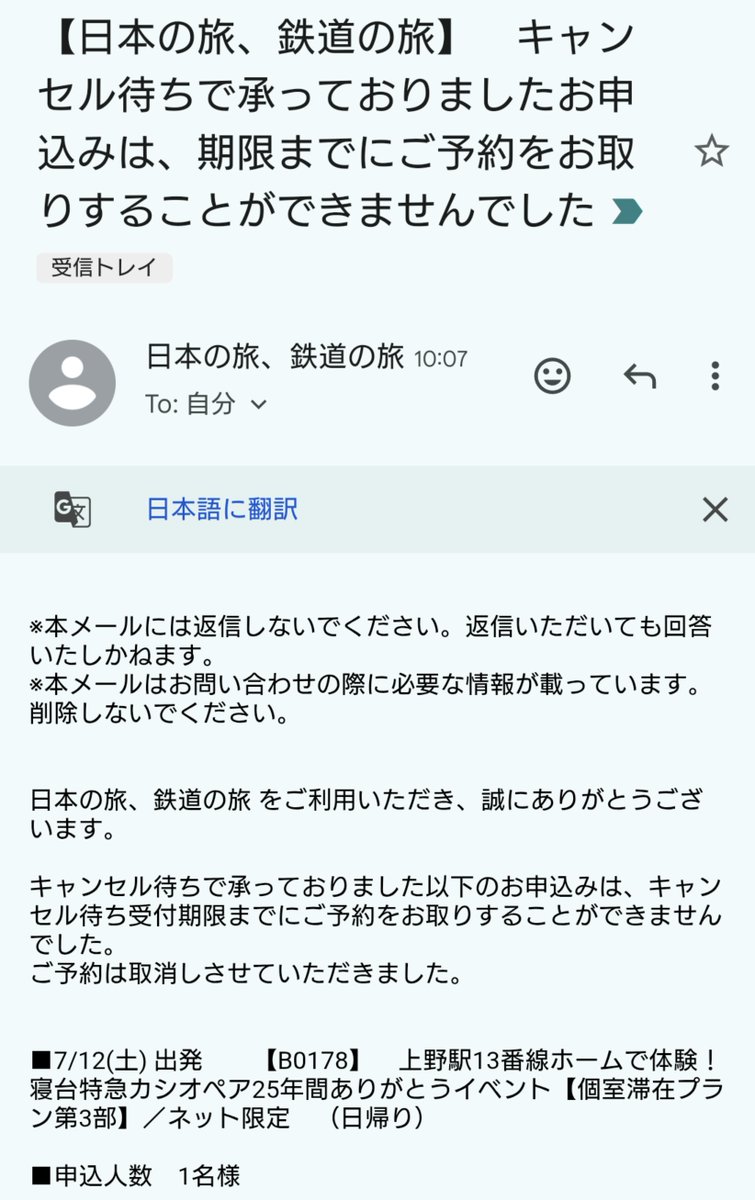 Switch2落選よりも悲しいメール。