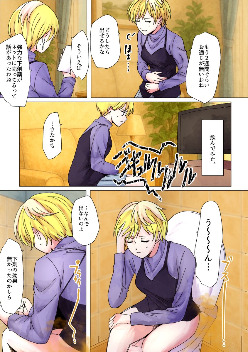 リク 出雲◯花の便秘漫画

🎨リクエストありがとうございます!現在も受付中です。
口臭責め・おなら・スカシチュなど思いついたらお気軽にどうぞ♪
▼こちらから受付中▼
https://t.co/liQ88NQ3bi
#おならフェチ #スカトロ 