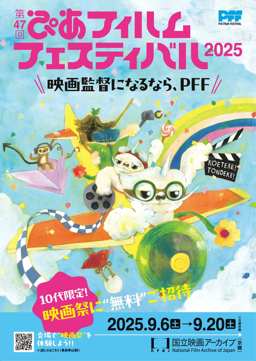 kua_eigagakka's tweet image. PFF2025に映画学科からなんと2作入選!! 『PEAK END』(シン・チェリン監督)『アンダー・マイ・スキン』(細川巧晴監督)そして卒業生の作品も! | 映画学科 | KUA BLOG kyoto-art.ac.jp/production/?p=… #