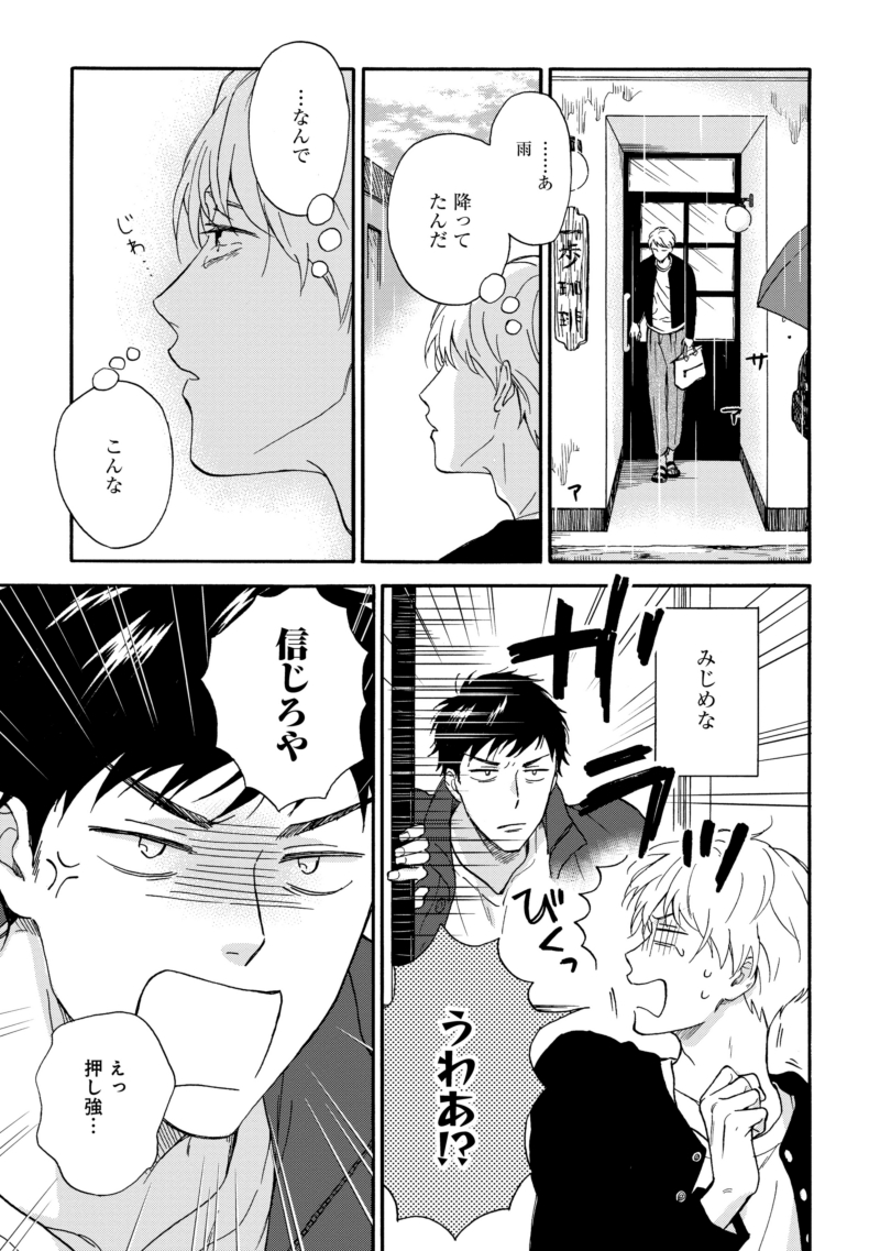『雨上がりの僕らについて』第1話お試し読み(8/10) 