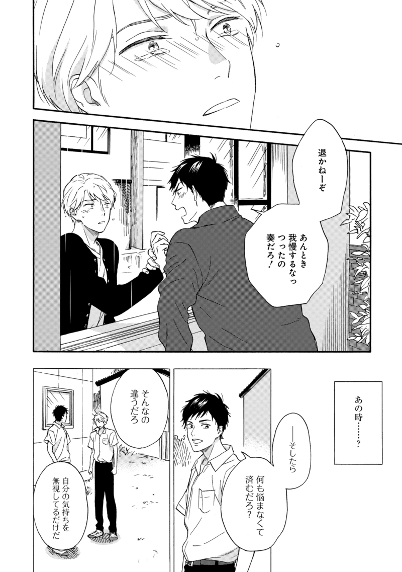 『雨上がりの僕らについて』第1話お試し読み(9/10) 