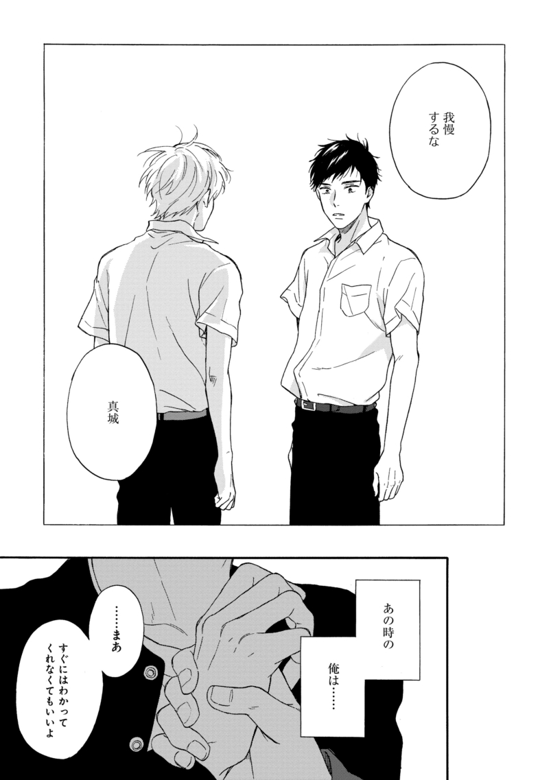 『雨上がりの僕らについて』第1話お試し読み(9/10) 