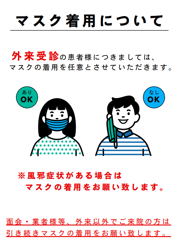 shio_2021's tweet photo. 「外来受診の患者様につきましては、マスクの着用を任意とさせていただきます」

7月1日からですね😀

医療法人ひらまつ病院
https://t.co/cWwNPtUG49 https://t.co/g2JZWucesP