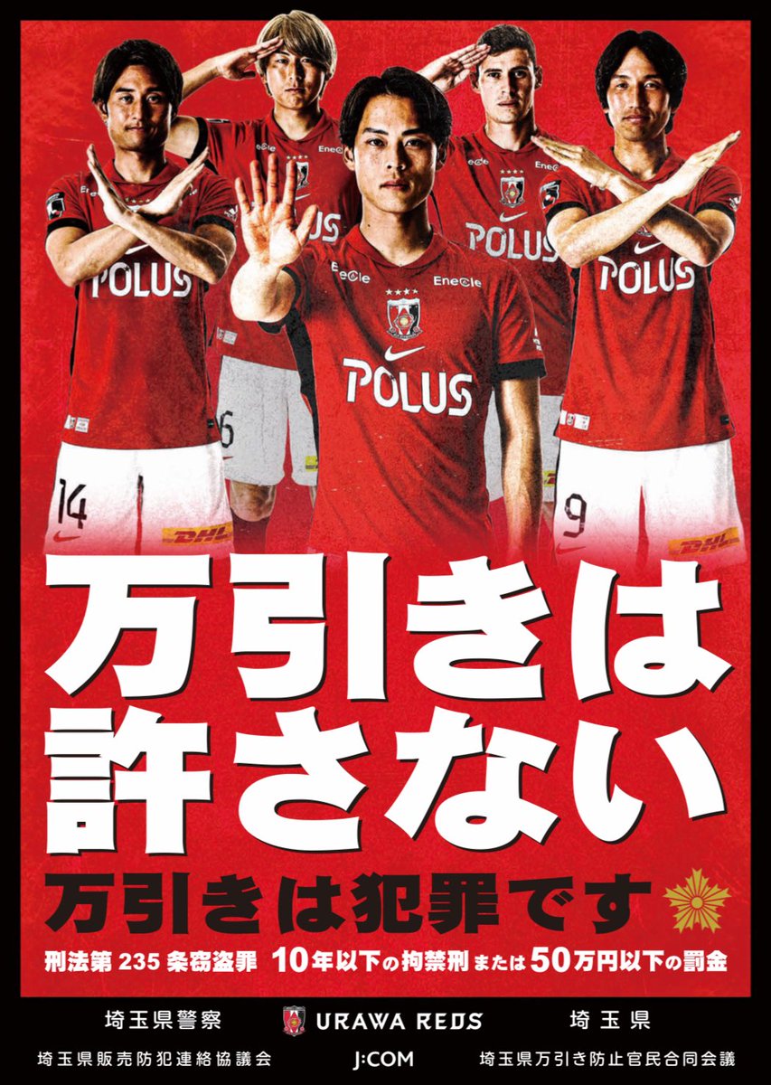 👮BA #岡野雅行 一日警察署長に👮／ 🚨7/10（木）15:00-16:00