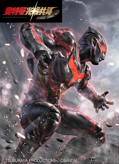 ウルトラマンシャイニングユナイト3弾にて「ダークザギ」「ウルトラマンノア」のイラストを描かせていただきました。よろしくお願いします! #ウルトラマンシャイニングユナイト #奥特曼光辉共斗