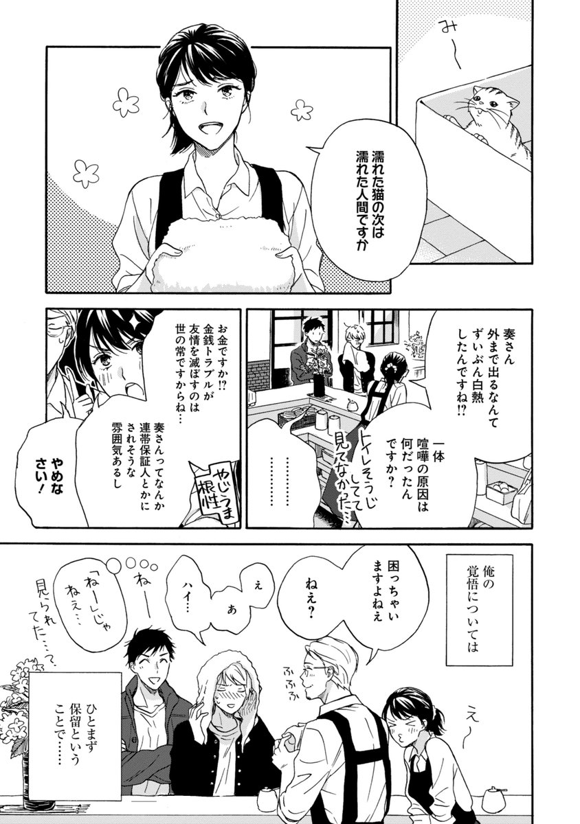 『雨上がりの僕らについて』第1話お試し読み(10/10)おしまい 
