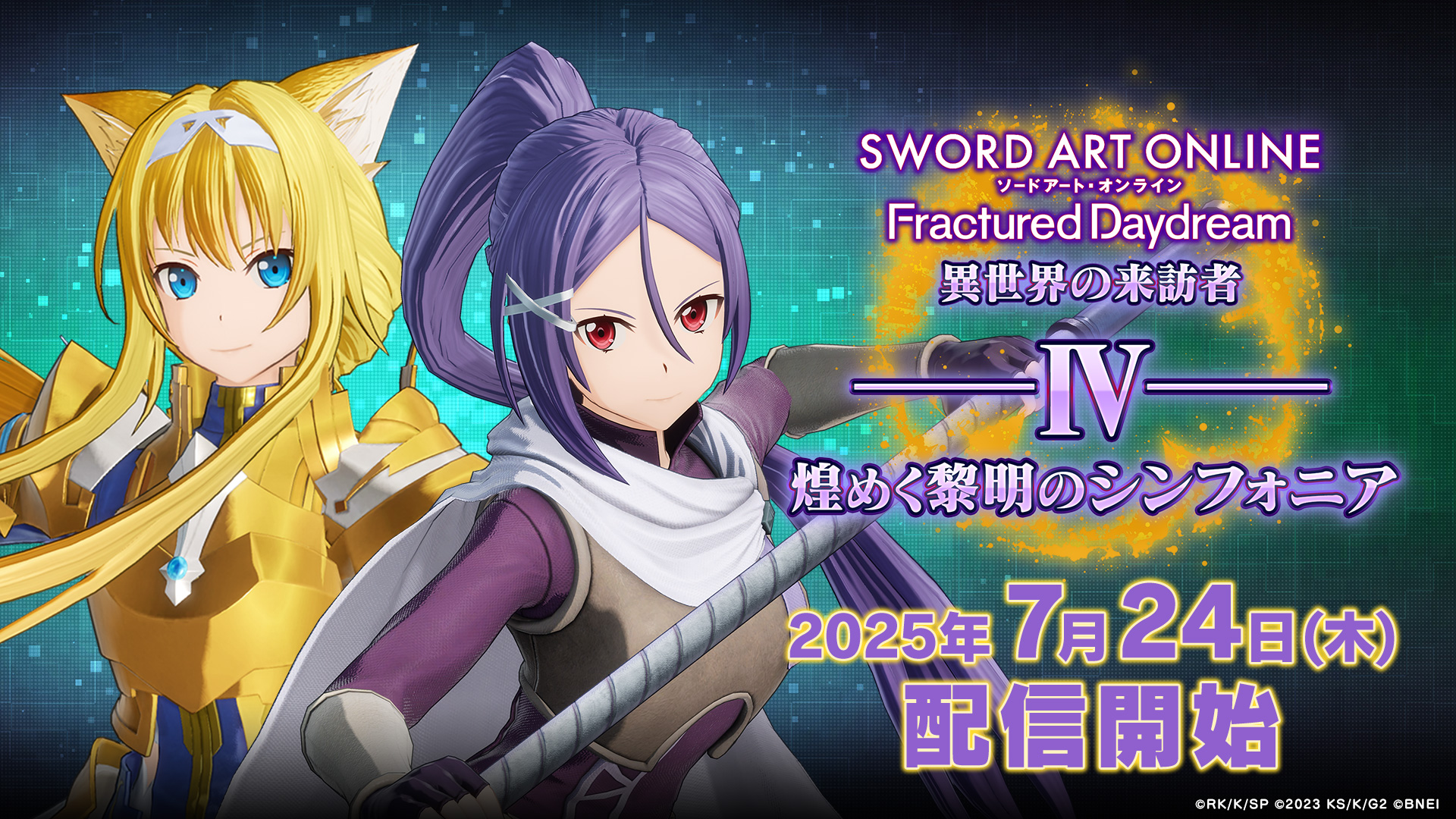 ソードアート・オンライン ソードアート・オンライン ゲーム公式情報 on X: 