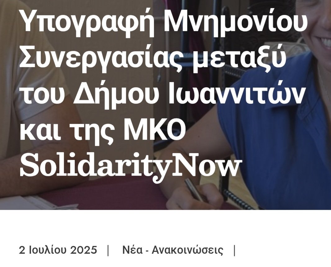 Ο Δήμος Ιωαννιτών &amp; η SolidarityNow υπέγραψαν μνημόνιο συνεργασίας για την προώθηση της ένταξης "μεταναστών και προσφύγων" στην τοπική κοινωνία

1.ΠΥΞΙΔΑ – Υποστήριξη Ασυνόδευτων Ανηλίκων

2.HELIOS+ – Ένταξη στην αγορά εργασίας

3. HELIOS JUNIOR –Στήριξη πρώην ασυν.ανηλίκων 18–21