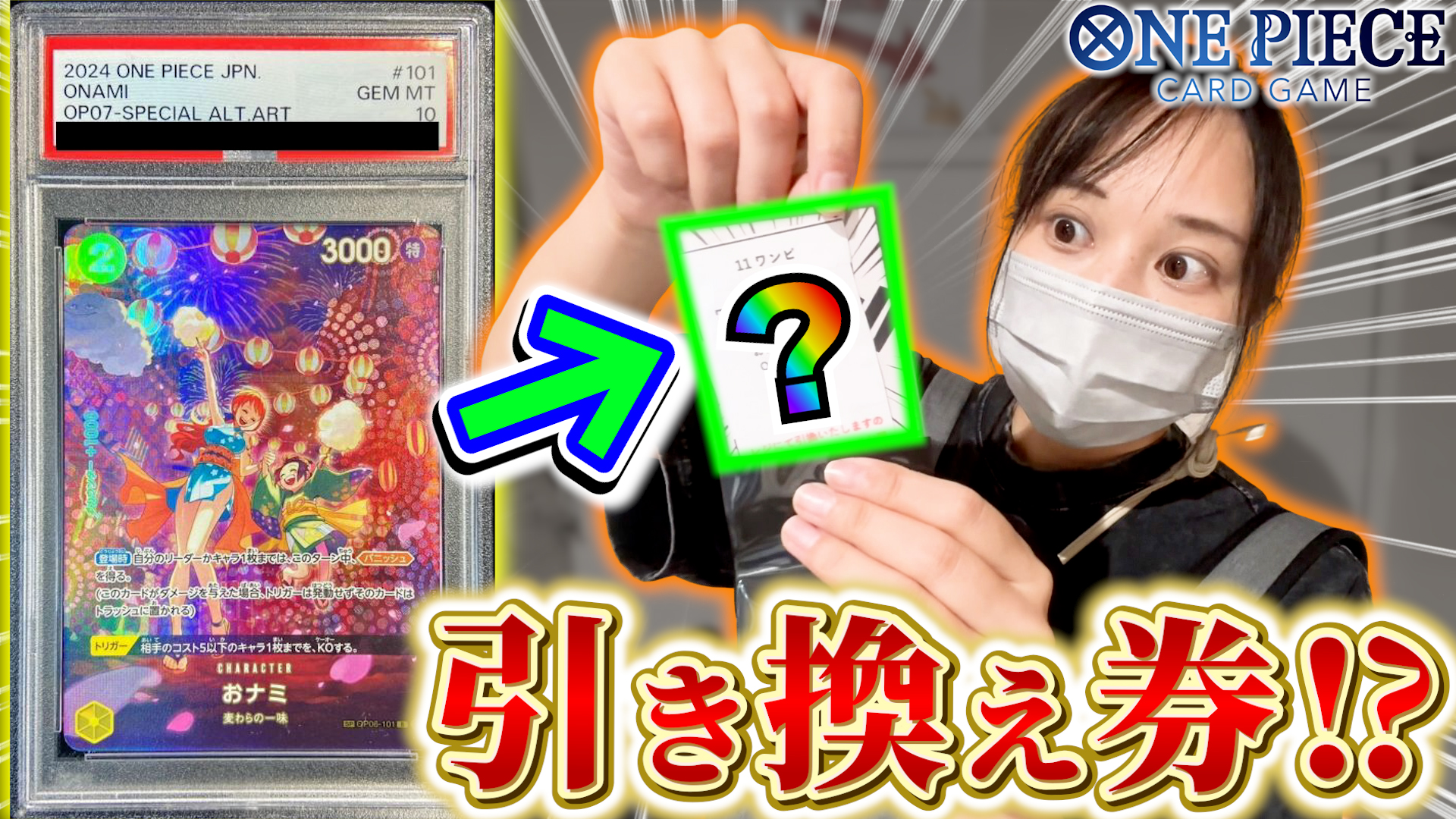 2024 ONE PIECE おナミ SPECIAL ALT ART #101