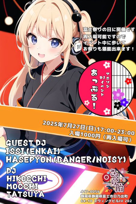 さくら飴 - 富士市のツイート