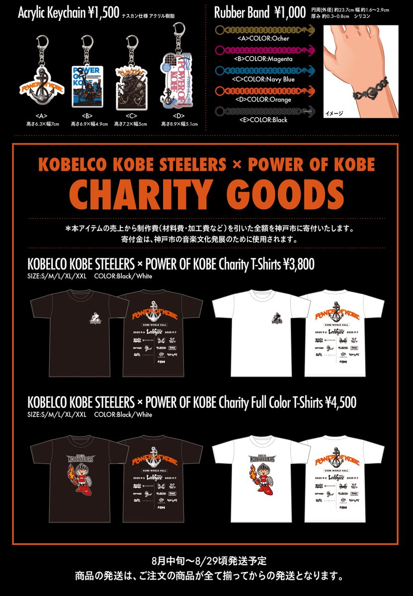 あと、
POWER OF KOBEのオフィシャルグッズ一覧や！！
7/5 0時から事前販売開始！当日までにはちゃんと届くでい！
当日は混雑したり暑かったりすると思うから、欲しいの決まってる人はぜひ！

販売期間
7月5日0：00 ～ 7月21日23：59まで

falilv-online-store.com

/So