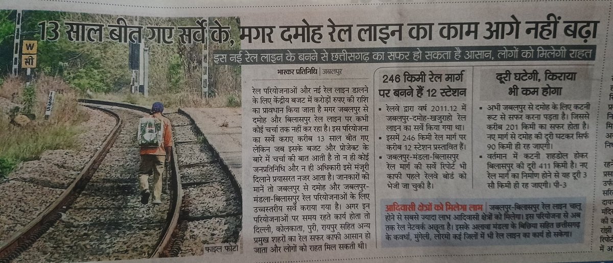 हमने JBP दमोह रेल लाइन&amp;BLSPR लाइन से संबंधित 50 बार पोस्ट की पर रेलवे के अधिकारियों के कानों में जू तक नहीं रेंग रही
ये लाइन बनने से बुंदेलखंड महाकौशल की तकदीर बदल सकती है
रेलवे जानबूझ कर ये प्रोजेक्ट नहीं बनाएगा
रेलवे को इंदौर–मनमाड़ लाइन पसंद है
<a href="/AshwiniVaishnaw/">Ashwini Vaishnaw</a> <a href="/RailMinIndia/">Ministry of Railways</a>