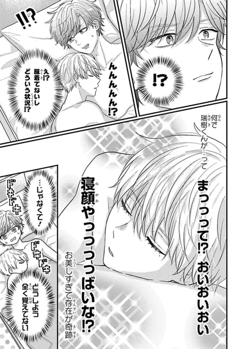 【創作BL】ヘタレ先輩×クール美形の後輩(0/6)
#創作BL #商業BL 