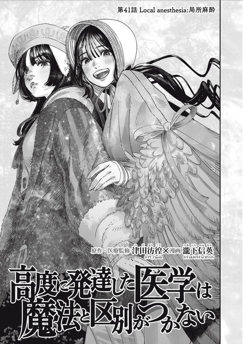 高度に発達した医学は魔法と区別がつかない(8) (モーニングKC