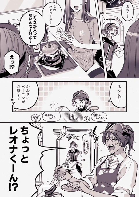 はたらくれおな🦁(ダイナー勤労if) 