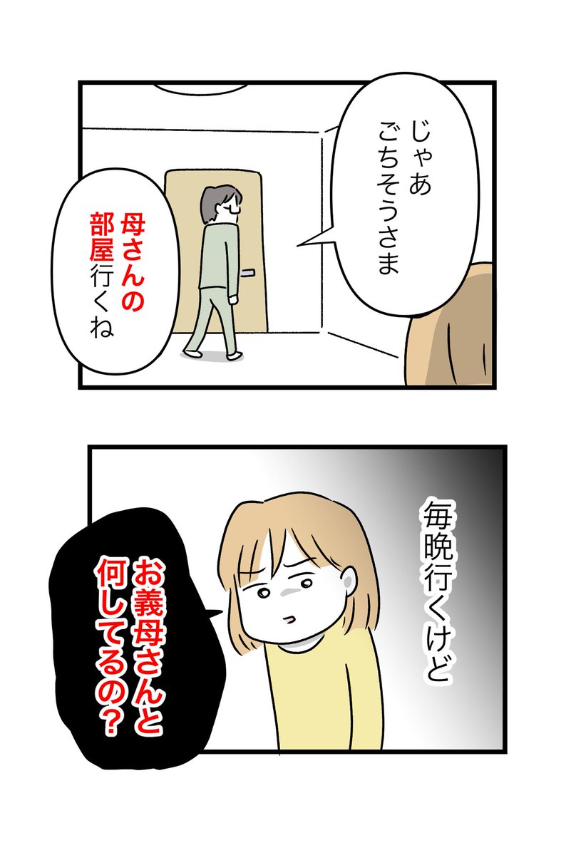 毎晩、お義母さんといっしょ! 