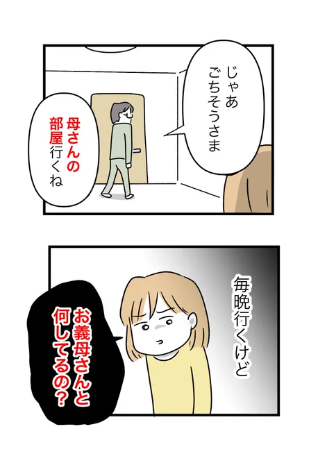 毎晩、お義母さんといっしょ! 