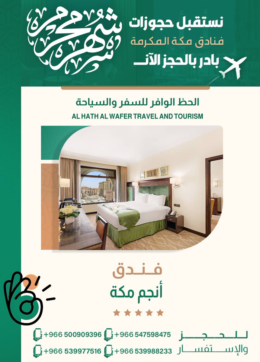 🌙 استقبلوا شهر محرم بأجواء من الراحة والسكينة✨
 ابدؤوا العام الهجري الجديد بإقامة فاخرة وعروض مميزة تناسب تطلعاتكم! 🏨
 راحة، خصوصية، واهتمام بالتفاصيل… في انتظاركم.
📌 للحجز والاستفسار تواصلوا معنا عبر واتساب
 linktr.ee/alhazalwafer
#كأس_العالم_للأندية_2025 
#وزارة_التعليم