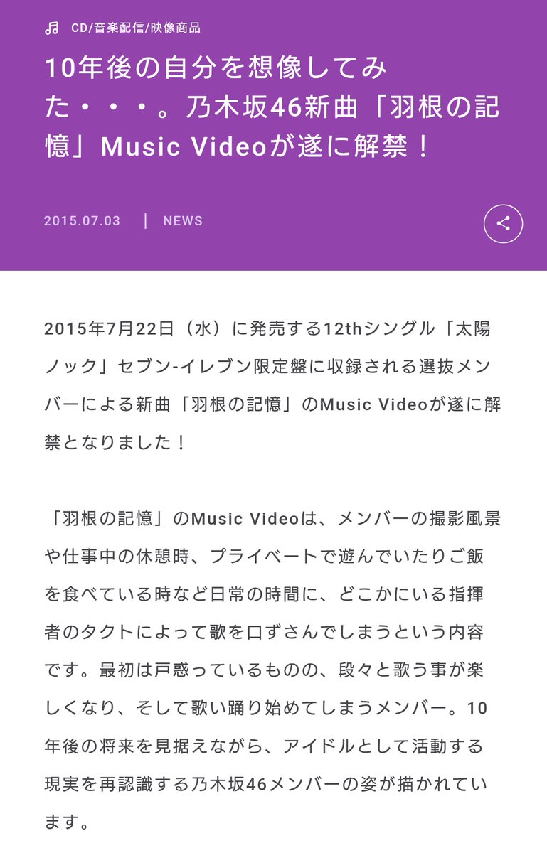 2Nogivederci's tweet photo. FFさんの投稿で気付いた。そうか。MV公開は今日だったか。
「羽根の記憶」、10年経ったんだね。。
あの頃のメンバーはもういないけど、其々の場所で活躍も続けているし、何より10年後も乃木坂46が残り続けている事に感謝。
全国ツアーで歌うかな。楽しみ。
#乃木坂46 https://t.co/poUMKqe5hp
