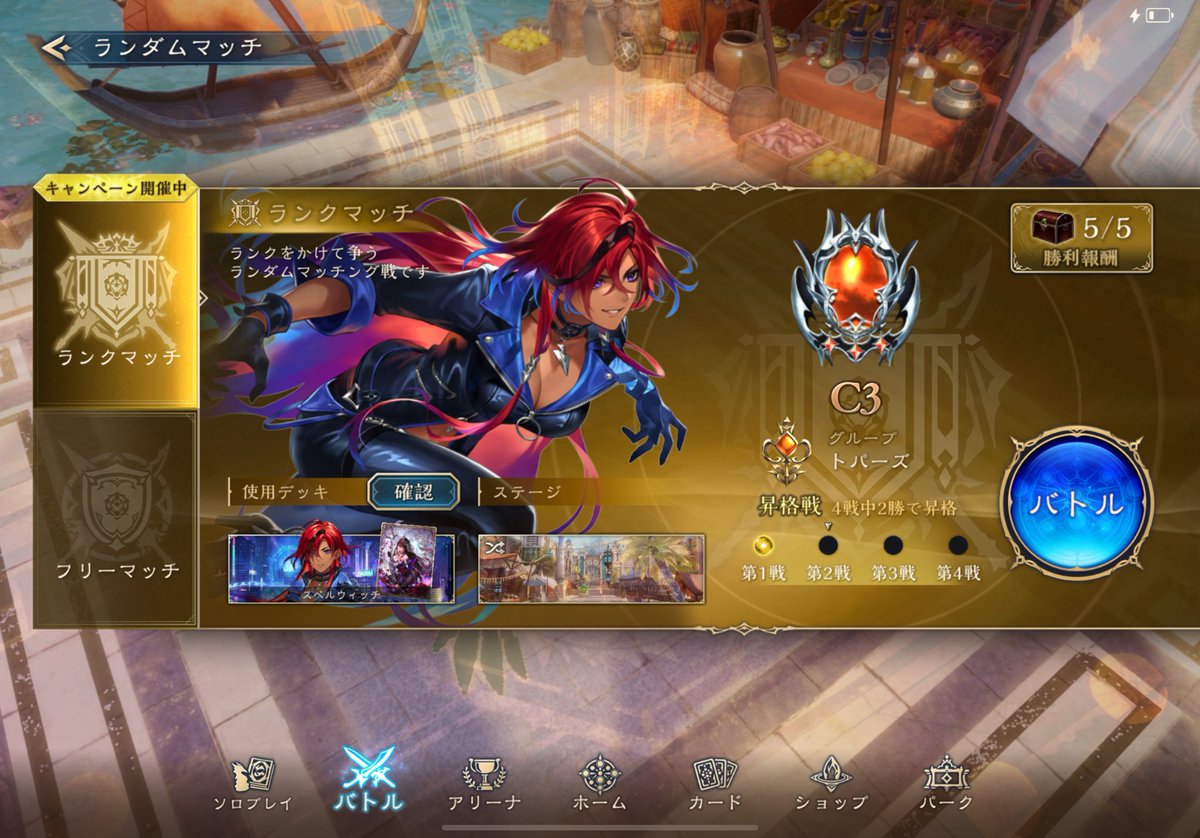 PC_ONENESS's tweet image. シャドバ昇格戦とかあるの面白いやないの

昇格戦失敗したらポイント集め直しからなのかすごく気になるw

ちなみにやり始めはAFネメシスでやってたけど動画とか見ててスペルウィッチが楽しそうでデッキもかなり良い感じに組めるのわかってたらはスペルウィッチに変更