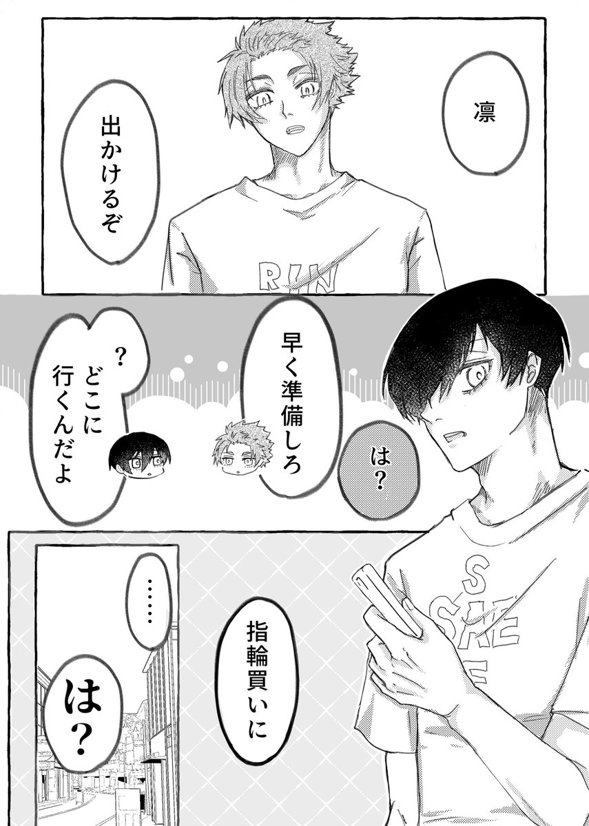 rnseウェブオンリーにて
ネップリ登録してました「指輪買いに行く漫画」です
プリントしていただきありがとうございました🙏
（1/4）