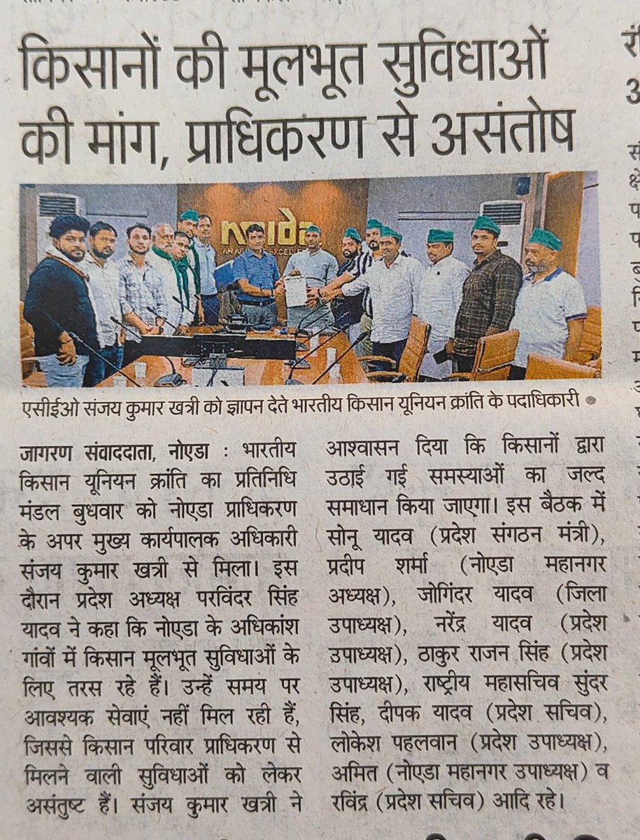 Sonu Yadav प्रदेश संगठन मंत्री (@bkukraanti) on Twitter photo <a href="/CeoNoida/">CEO, NOIDA Authority</a> <a href="/noida_authority/">NOIDA Authority</a> <a href="/JagranNews/">Dainik Jagran</a> <a href="/dpk_BKU_KRANTI/">DEEPAK YADAV (प्रदेश सचिव)</a> <a href="/DCPCentralNoida/">DCP Central Noida</a> <a href="/DCP_Noida/">DCP_Noida</a> <a href="/dmgbnagar/">DM G.B. Nagar/NOIDA</a> <a href="/OfficialGNIDA/">Greater Noida Industrial Development Authority</a> <a href="/acp2noida/">ACP II Noida</a> <a href="/Acp1_G_Noida/">ACP 2 Noida</a> <a href="/dcptrafficnoida/">DCP Traffic Noida</a> <a href="/ACPTrafficNoida/">ACP Traffic Noida</a> <a href="/JaswantSainiBJP/">Jaswant Singh Saini</a> @ChiefSecy_UP <a href="/UPGovt/">Government of UP</a> <a href="/myogiadityanath/">Yogi Adityanath</a> <a href="/NandiGuptaBJP/">Nand Gopal Gupta 'Nandi'</a> <a href="/RajuMishra63/">राजू मिश्र / Raju Mishra</a> <a href="/CeoNoida/">CEO, NOIDA Authority</a> <a href="/noida_authority/">NOIDA Authority</a> <a href="/JagranNews/">Dainik Jagran</a> <a href="/dpk_BKU_KRANTI/">DEEPAK YADAV (प्रदेश सचिव)</a> <a href="/DCPCentralNoida/">DCP Central Noida</a> <a href="/DCP_Noida/">DCP_Noida</a> <a href="/dmgbnagar/">DM G.B. Nagar/NOIDA</a> <a href="/OfficialGNIDA/">Greater Noida Industrial Development Authority</a> <a href="/acp2noida/">ACP II Noida</a> <a href="/Acp1_G_Noida/">ACP 2 Noida</a> <a href="/dcptrafficnoida/">DCP Traffic Noida</a> <a href="/ACPTrafficNoida/">ACP Traffic Noida</a> <a href="/JaswantSainiBJP/">Jaswant Singh Saini</a> @ChiefSecy_UP <a href="/UPGovt/">Government of UP</a> <a href="/myogiadityanath/">Yogi Adityanath</a> <a href="/NandiGuptaBJP/">Nand Gopal Gupta 'Nandi'</a> <a href="/RajuMishra63/">राजू मिश्र / Raju Mishra</a>