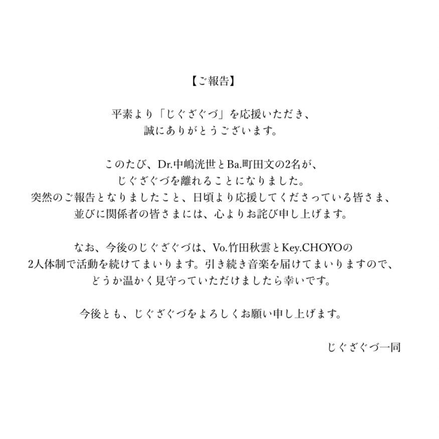 じぐざぐづからご報告