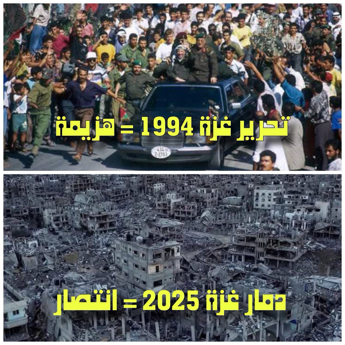 kareem_1087's tweet photo. 🌐 كيف يرى المشوَّهون فكريًا وإيديولوجيًا ما يجري في غزة ⬇️:

❌ تحرير القطاع وعودة مائة ألف لاجئ سنة 1994 = خيانة كبرى وهزيمة تاريخية.

✅ دمار القطاع، ارتقاء ستين ألف شهيد، مائتي ألف جريح، نزوح مليوني إنسان، وإعادة احتلال غزة = انتصار عظيم وصمود أسطوري. https://t.co/V063RjLyj0