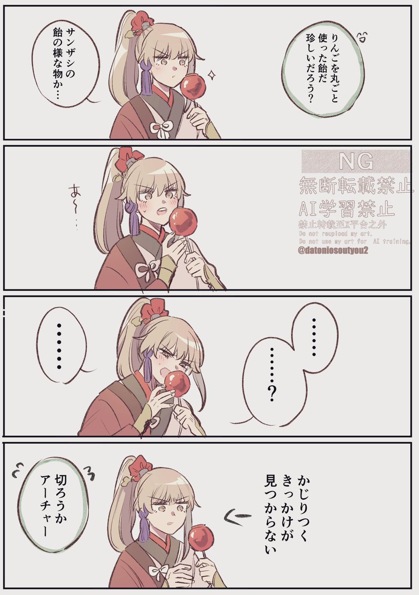 りんご飴と弓君 