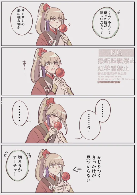 りんご飴と弓君 