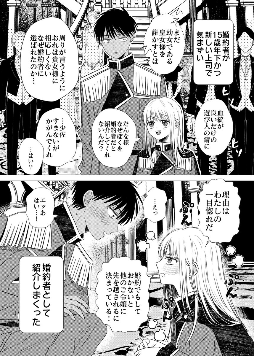 婚約者に紹介してもらえない子