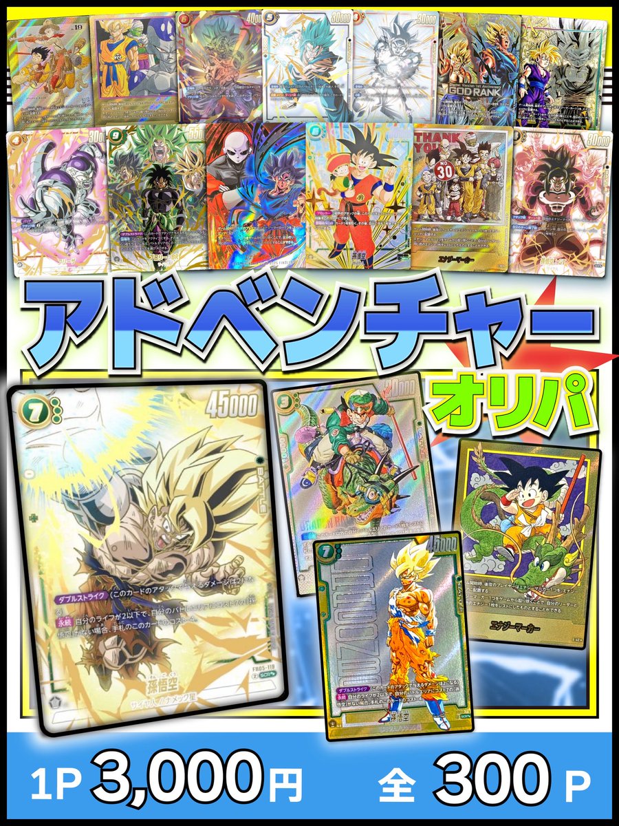 cityoripa's tweet photo. ドラゴンボールFW【アドベンチャーオリパ】

🎁発売記念🎁

【MANGA BOOSTER01】を抽選で1名様にプレゼント‼︎

✅応募方法
①当アカウントをフォロー
②♻️このポストをリポスト♻️
✅応募〆切　7月13日（日）

◤町のオリパ屋さん◢
《https://t.co/ypZ39fa4PJ》 https://t.co/dz3dEW2d5w