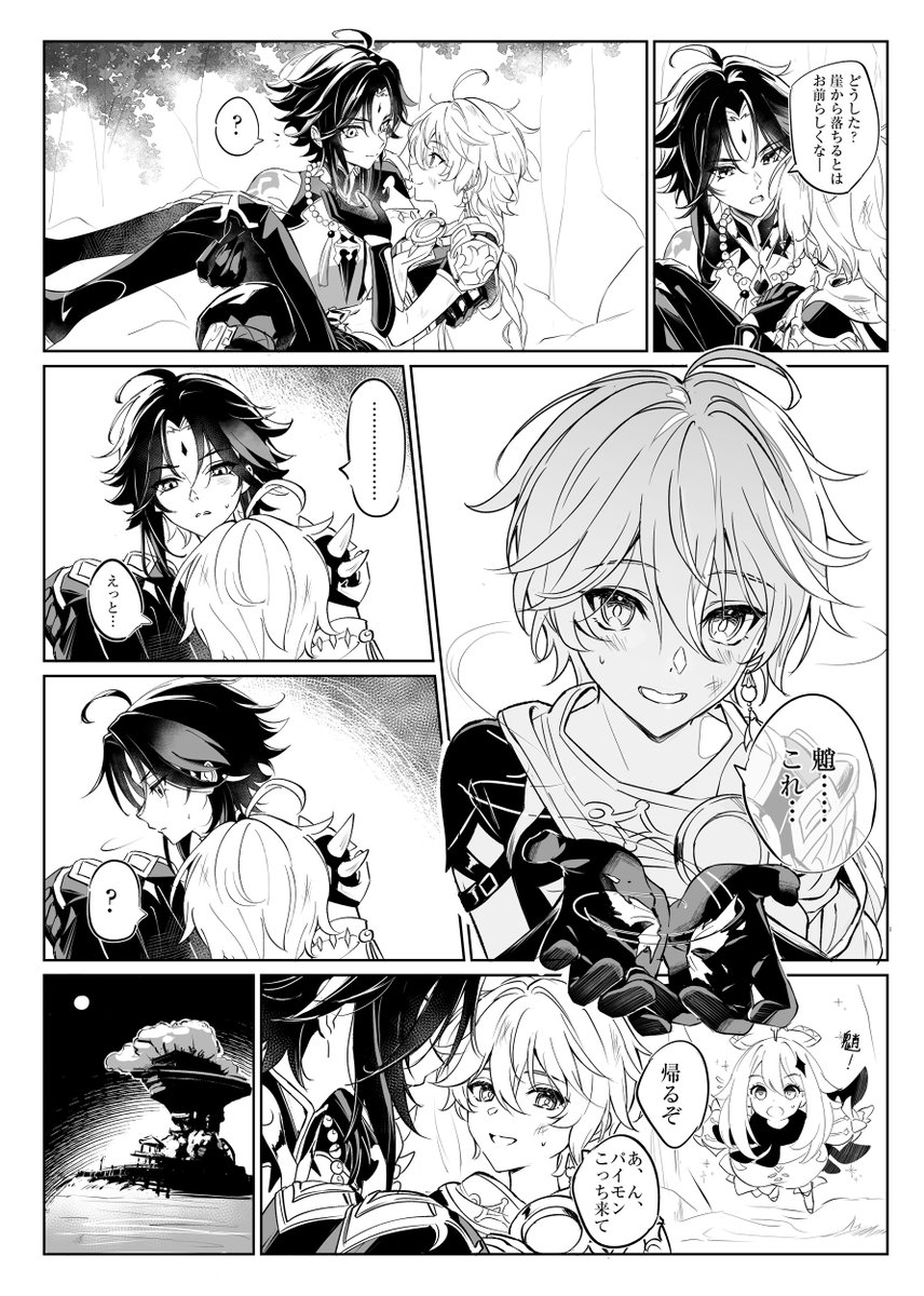 paopaobeibei's tweet photo. 去年6月発行の魈空アンソロに寄稿させていただいた漫画です
ありがとうございました…！
（4/8） https://t.co/H3Wgzfyq5l