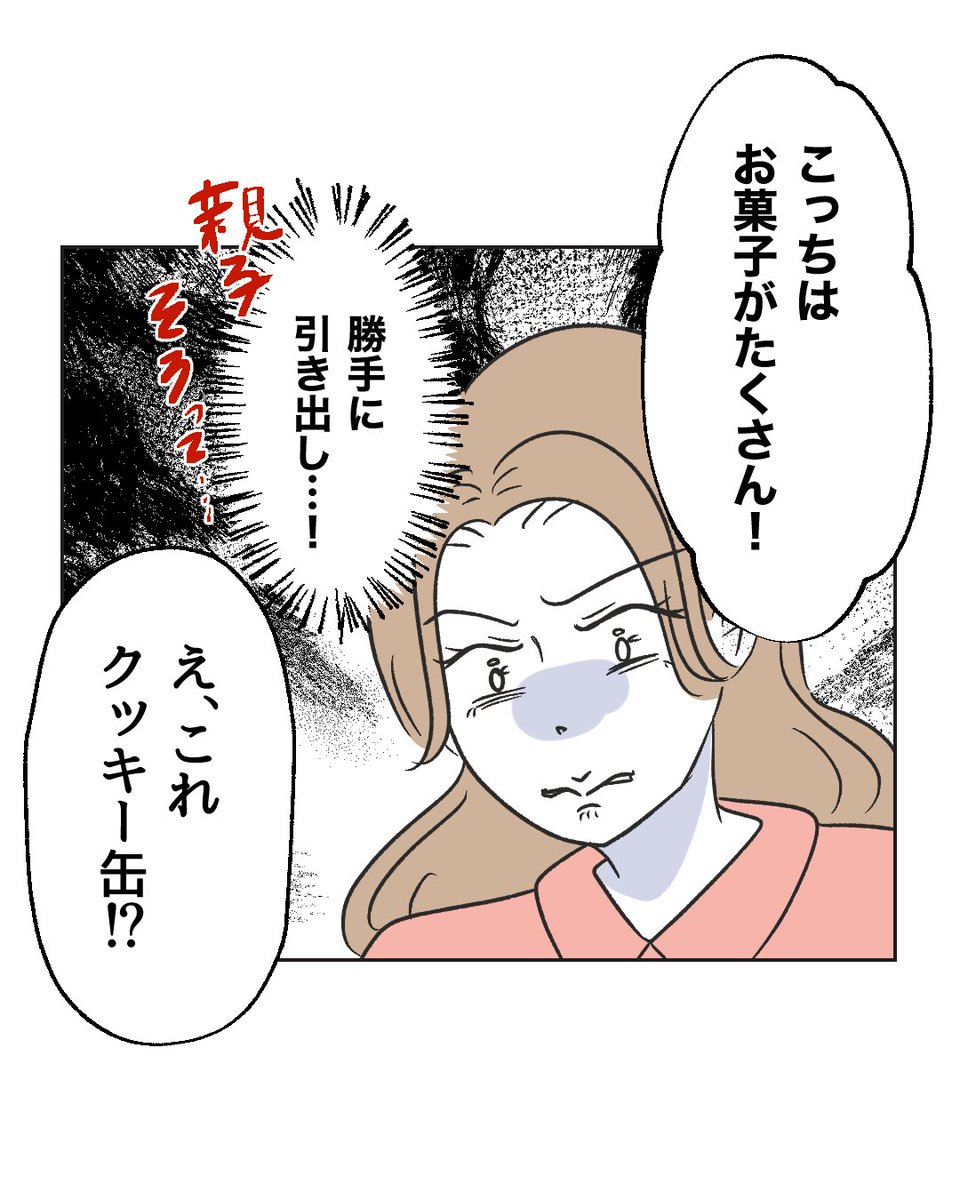 3/11 | ミント🍋スカッと体験談漫画 さんのマンガ | ツイコミ(仮)
