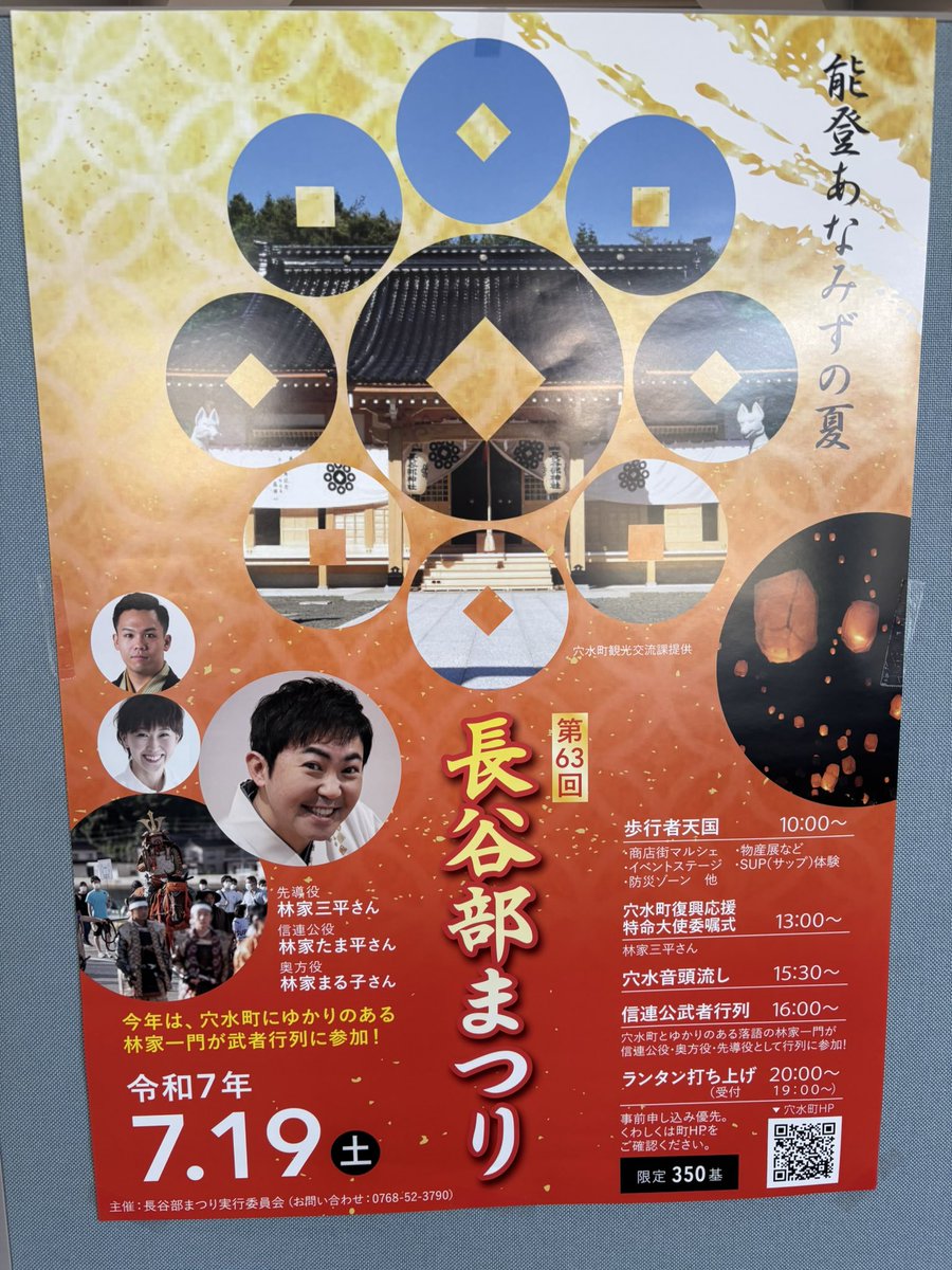 FIT3ken's tweet image. もうすぐ長谷部まつりが開催予定
＼U^ェ&apos; U／

林家一門が武者行列に参加するんやってU^ェ^U

夜にはスカイランタンもあがるよ✨U&apos;ェ&apos; Uワンダフルー！
#石川県　#能登