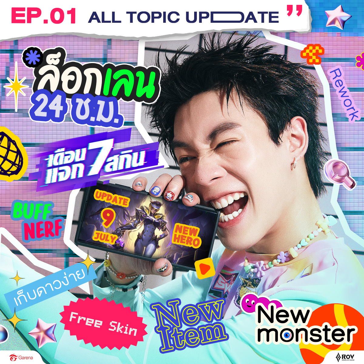 EP01 - เลิกกั๊ก แล้วอัปเดตใหม่ 9 ก.ค. นี้!💅🏻
นิว ชยภัค มาช่วยแนะนำแพทช์ใหม่ให้พวกยูทุกคน😗
เจอแน่ระบบล็อกเลน 24 ชั่วโมง / ฮีโร่เมจใหม่ Goverra /
ปรับสมดุลฮีโร่ / ไอเทมใหม่ และอีกเพียบ

พร้อมสกินใหม่ฟรี! หลังการอัปเดต~ 🩷🌸

#RoV #RoVsuperjuly #เดือน7สกินฟรี
#นิวชยภัค #NEWCHAYAPAK