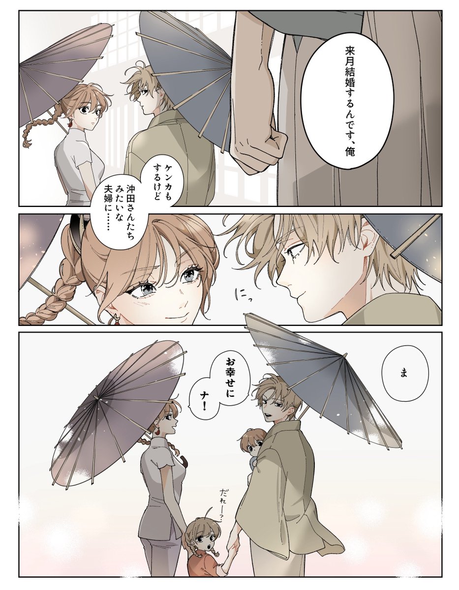 末永く　沖神
