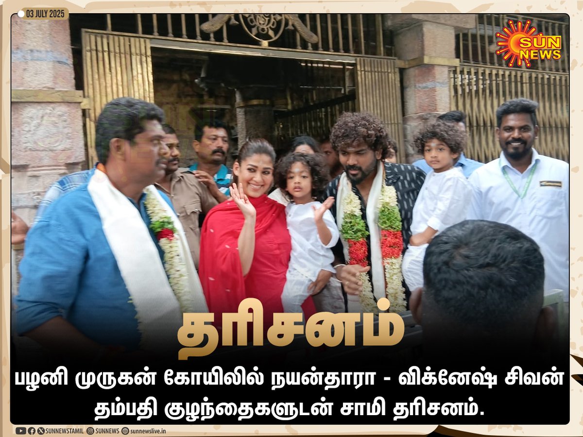 #NewsUpdate | பழனியில் நயன்தாரா - விக்னேஷ் சிவன் தம்பதி சாமி தரிசனம்.

#SunNews | #Nayanthara | #VigneshShivan